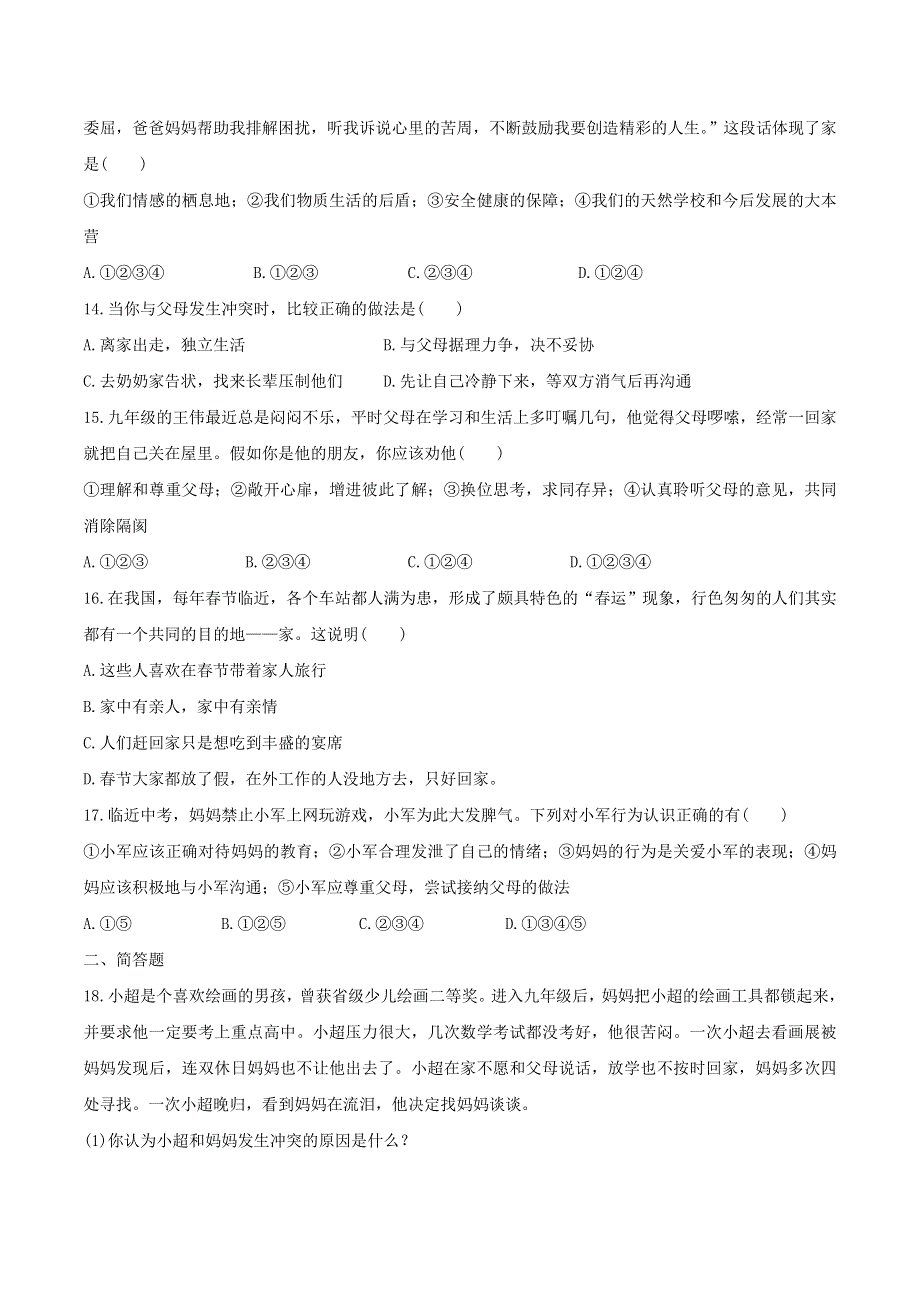 2022七年级道德与法治上册 第三单元 师长情谊第七课 亲情之爱第2框 爱在家人间课时训练 新人教版.doc_第3页