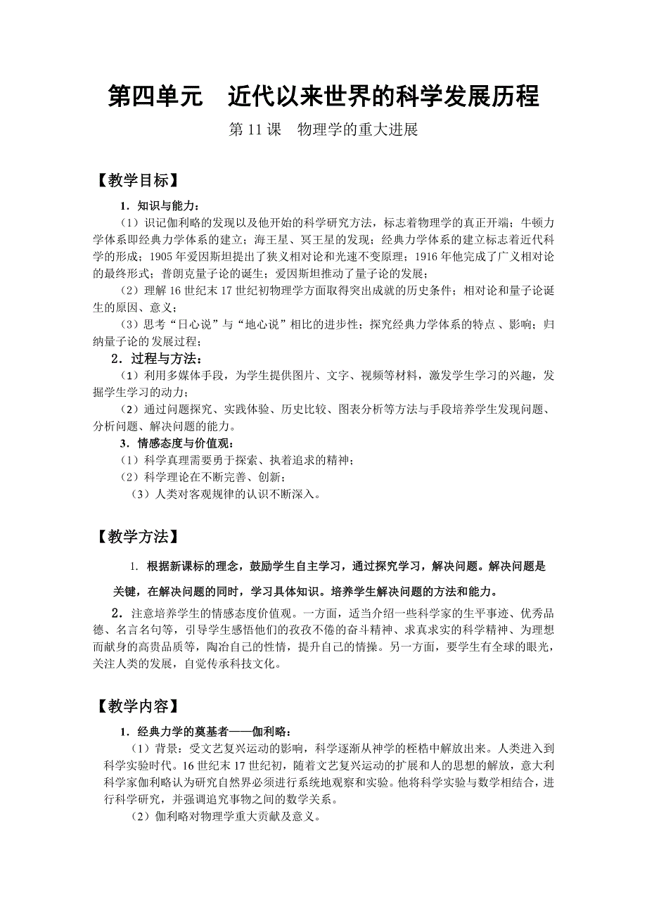 2011高考历史一轮复习教案：《近代以来世界的科学发展历程》（新人教必修3）.doc_第1页