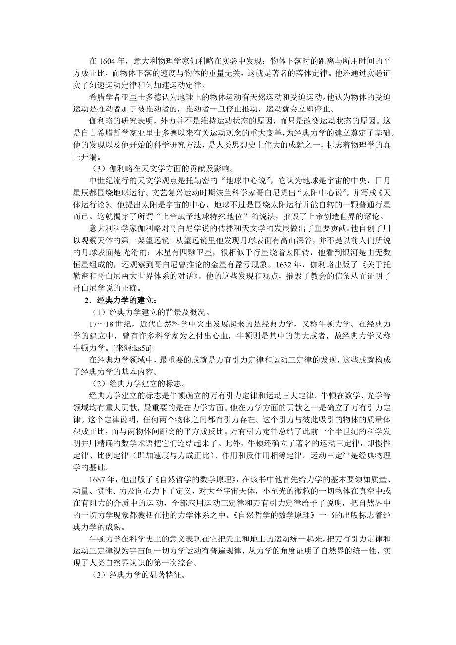 2011高考历史一轮复习教案：《近代以来世界的科学发展历程》（新人教必修3）.doc_第2页