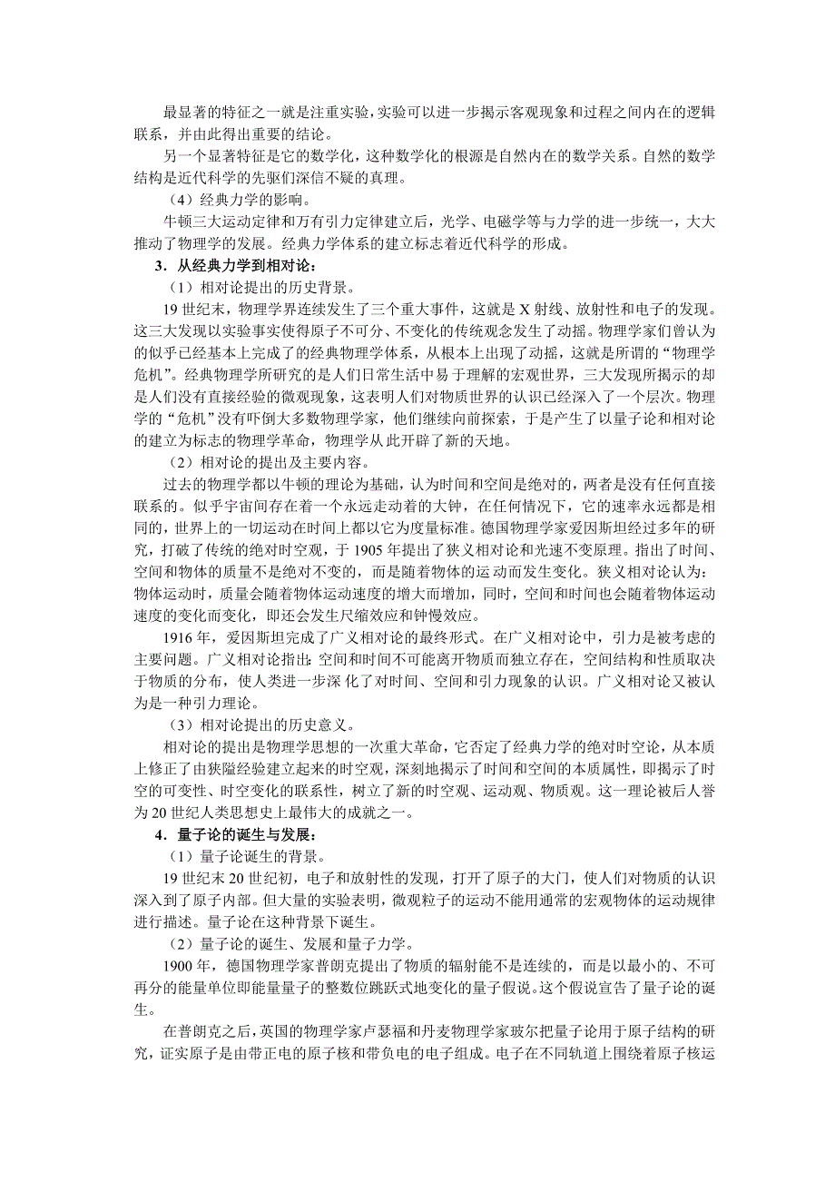 2011高考历史一轮复习教案：《近代以来世界的科学发展历程》（新人教必修3）.doc_第3页