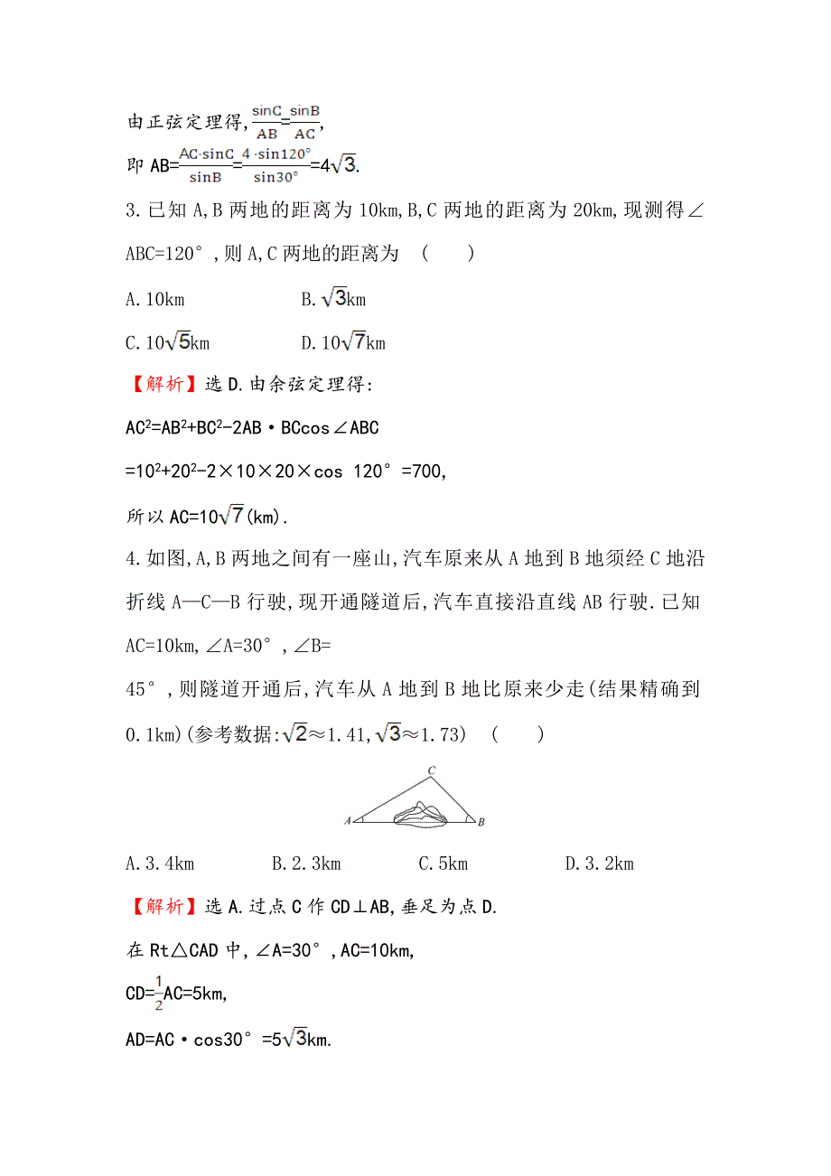 《世纪金榜》2017春人教版高中数学必修五课后提升作业 三 1.2 第1课时 解三角形的实际应用举例——距离问题 WORD版含解析.doc_第2页