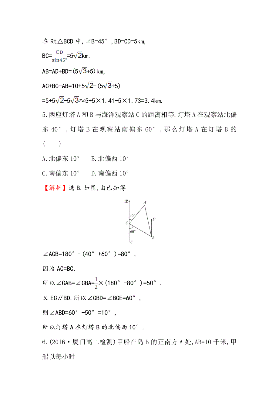 《世纪金榜》2017春人教版高中数学必修五课后提升作业 三 1.2 第1课时 解三角形的实际应用举例——距离问题 WORD版含解析.doc_第3页