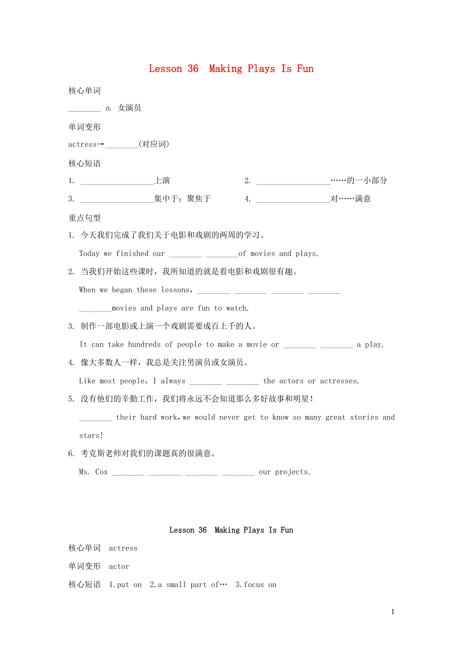 2021九年级英语上册 Unit 6 Movies and Theater Lesson 36 Making Plays Is Fun背记手册（新版）冀教版.doc_第1页