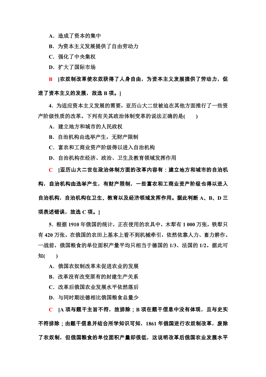 2020-2021学年人教版历史选修1课时分层作业21　农奴制改革与俄国的近代化 WORD版含解析.doc_第2页