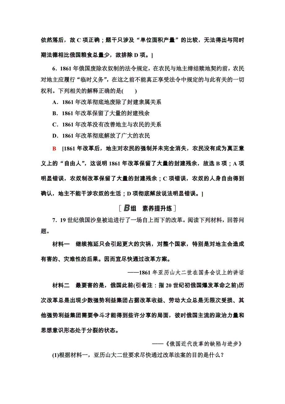 2020-2021学年人教版历史选修1课时分层作业21　农奴制改革与俄国的近代化 WORD版含解析.doc_第3页