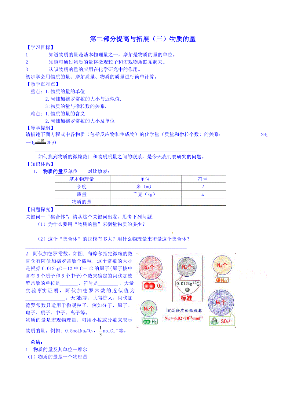 四川省彭州中学高一升高二化学衔接提高与拓展：（三）物质的量 WORD版无答案.doc_第1页