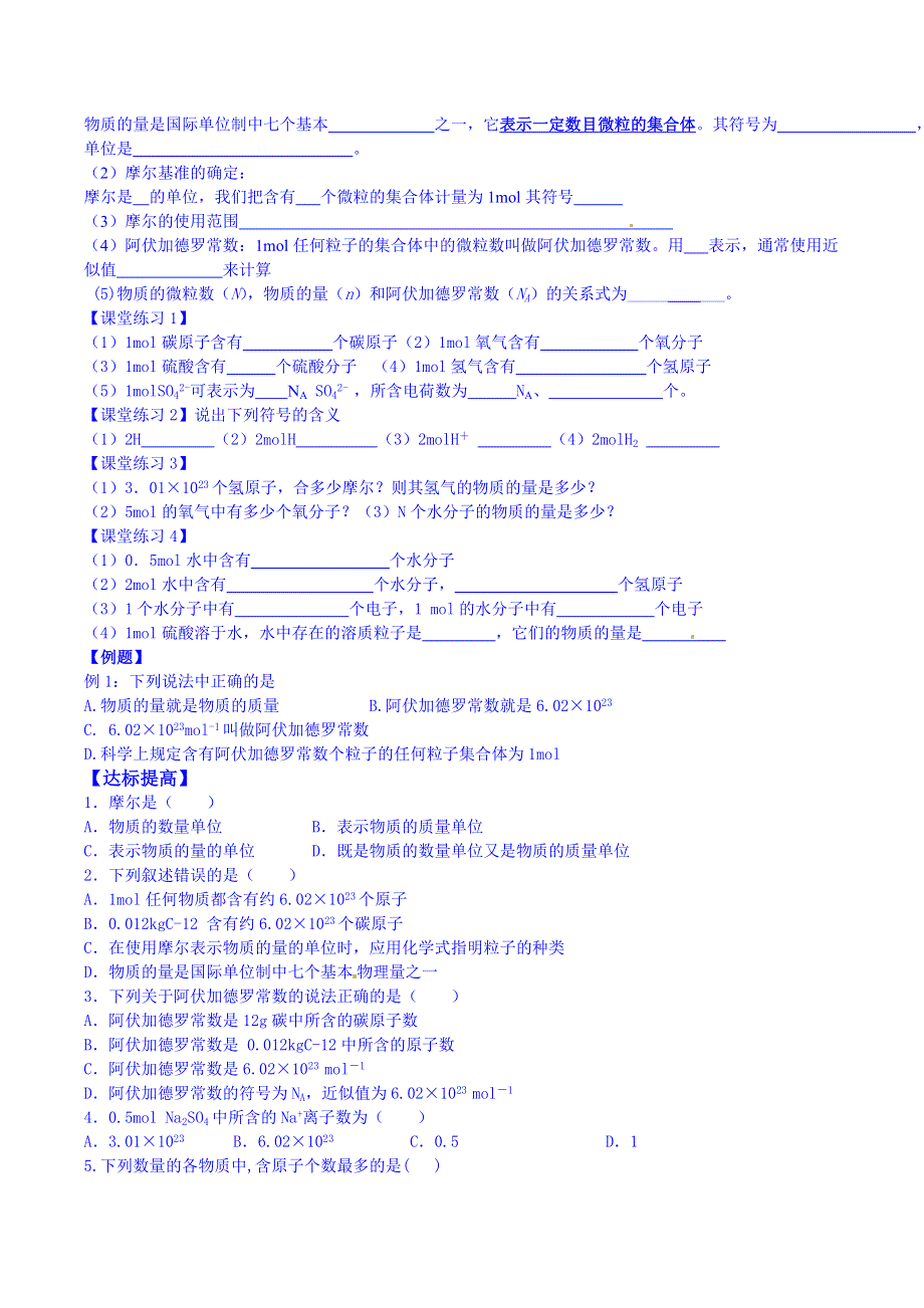 四川省彭州中学高一升高二化学衔接提高与拓展：（三）物质的量 WORD版无答案.doc_第2页