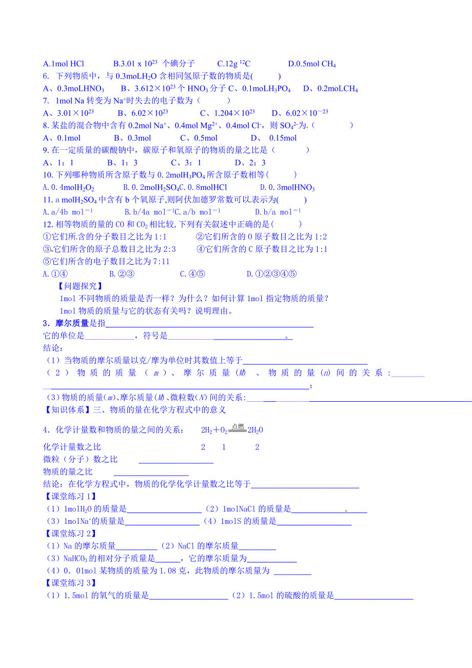 四川省彭州中学高一升高二化学衔接提高与拓展：（三）物质的量 WORD版无答案.doc_第3页