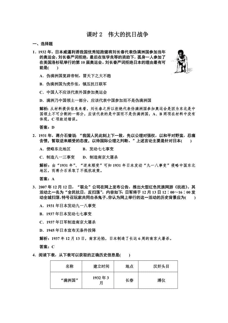 2011高考历史一轮复习检测：必修1-2-2《伟大的抗日战争》（人民版）.doc_第1页