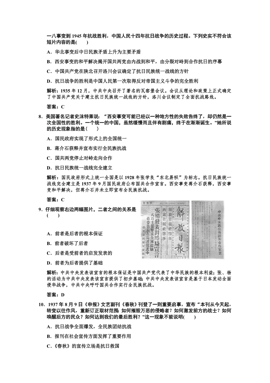 2011高考历史一轮复习检测：必修1-2-2《伟大的抗日战争》（人民版）.doc_第3页