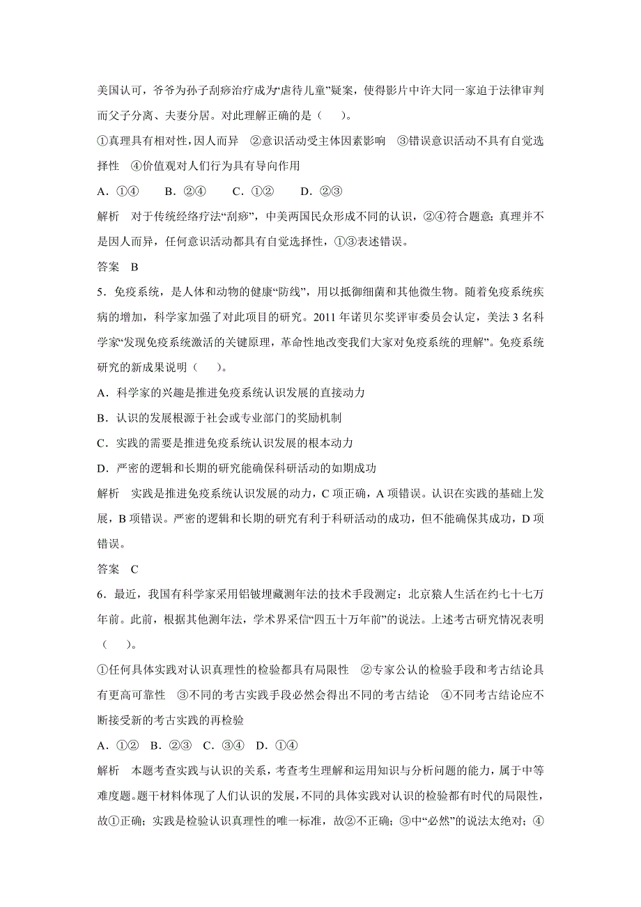 2015年高考政治一轮总复习配套题库：第36课 求索真理的历程.doc_第2页