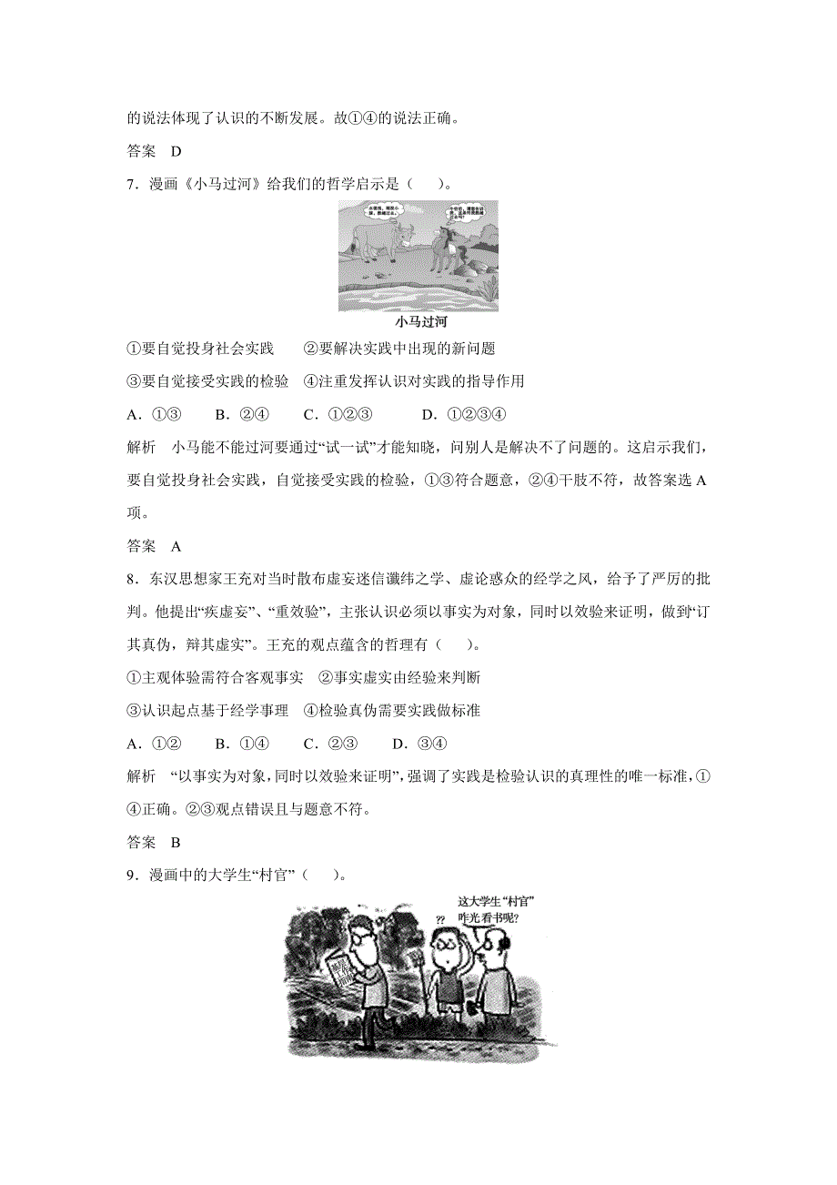 2015年高考政治一轮总复习配套题库：第36课 求索真理的历程.doc_第3页