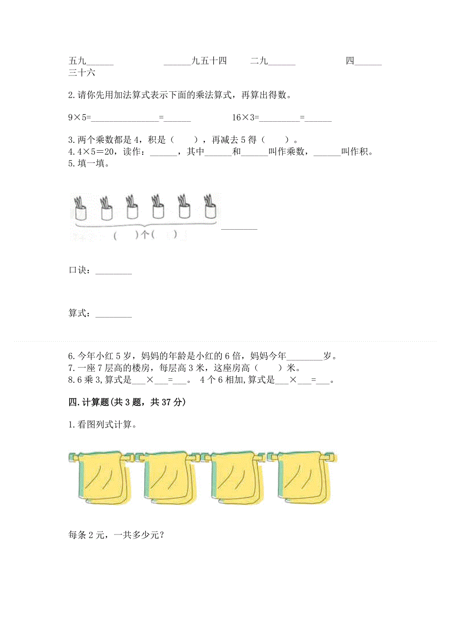 小学数学二年级《表内乘法》同步练习题（全国通用）.docx_第2页