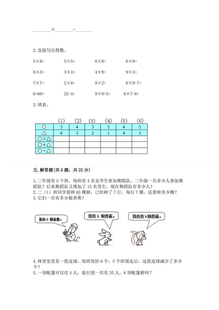 小学数学二年级《表内乘法》同步练习题（全国通用）.docx_第3页