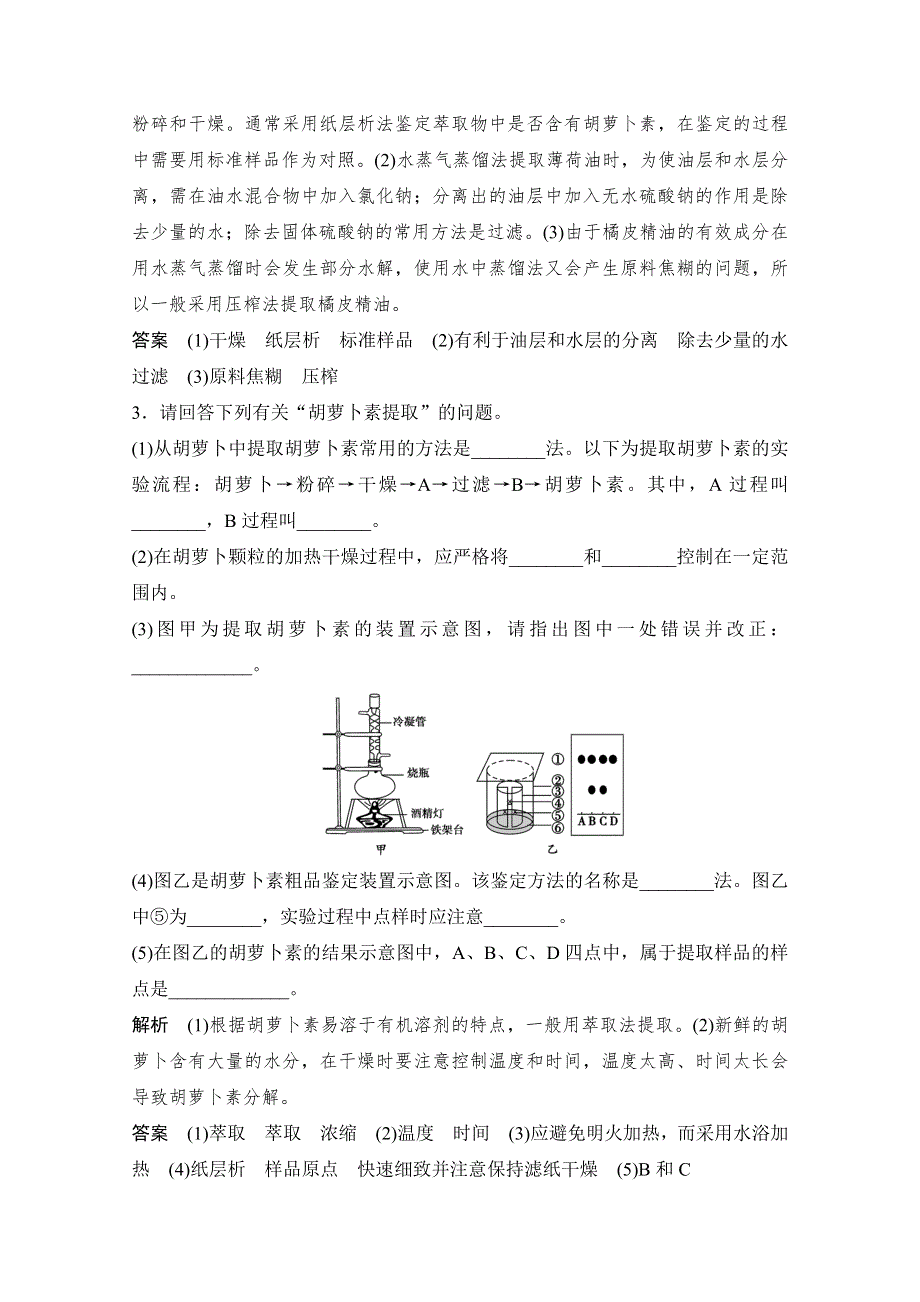 《创新设计》2016年高三生物（人教版）一轮复习 基础课时案42　生物技术在其他方面的应用 课后训练.doc_第2页