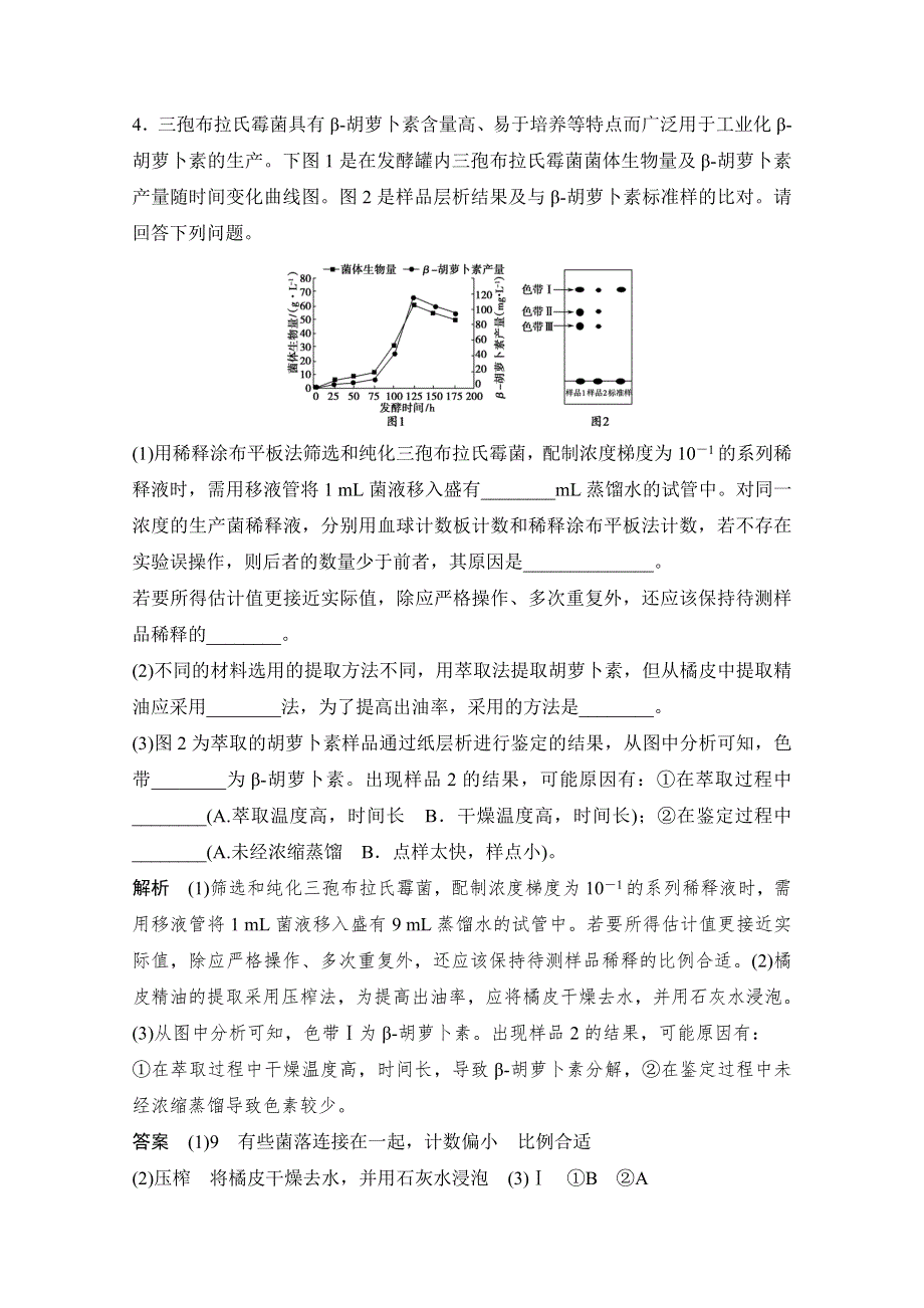 《创新设计》2016年高三生物（人教版）一轮复习 基础课时案42　生物技术在其他方面的应用 课后训练.doc_第3页