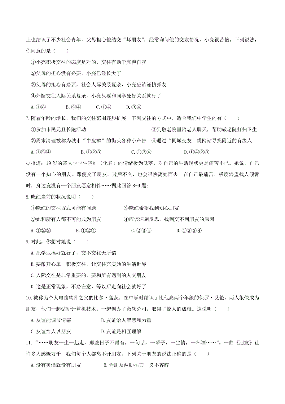 2022七年级道德与法治上册 第二单元 友谊的天空第四课 友谊与成长同行第1框 和朋友在一起课时练习1 新人教版.doc_第2页