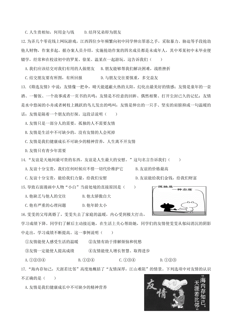 2022七年级道德与法治上册 第二单元 友谊的天空第四课 友谊与成长同行第1框 和朋友在一起课时练习1 新人教版.doc_第3页