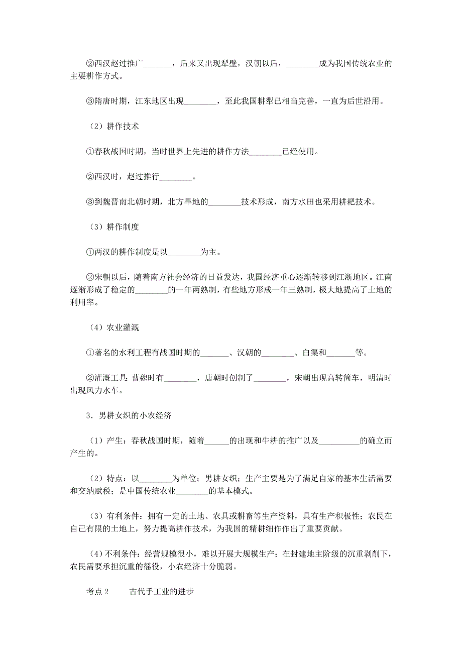 2011高考历史一轮复习指导：第16讲　中国古代的农业及手工业.doc_第2页