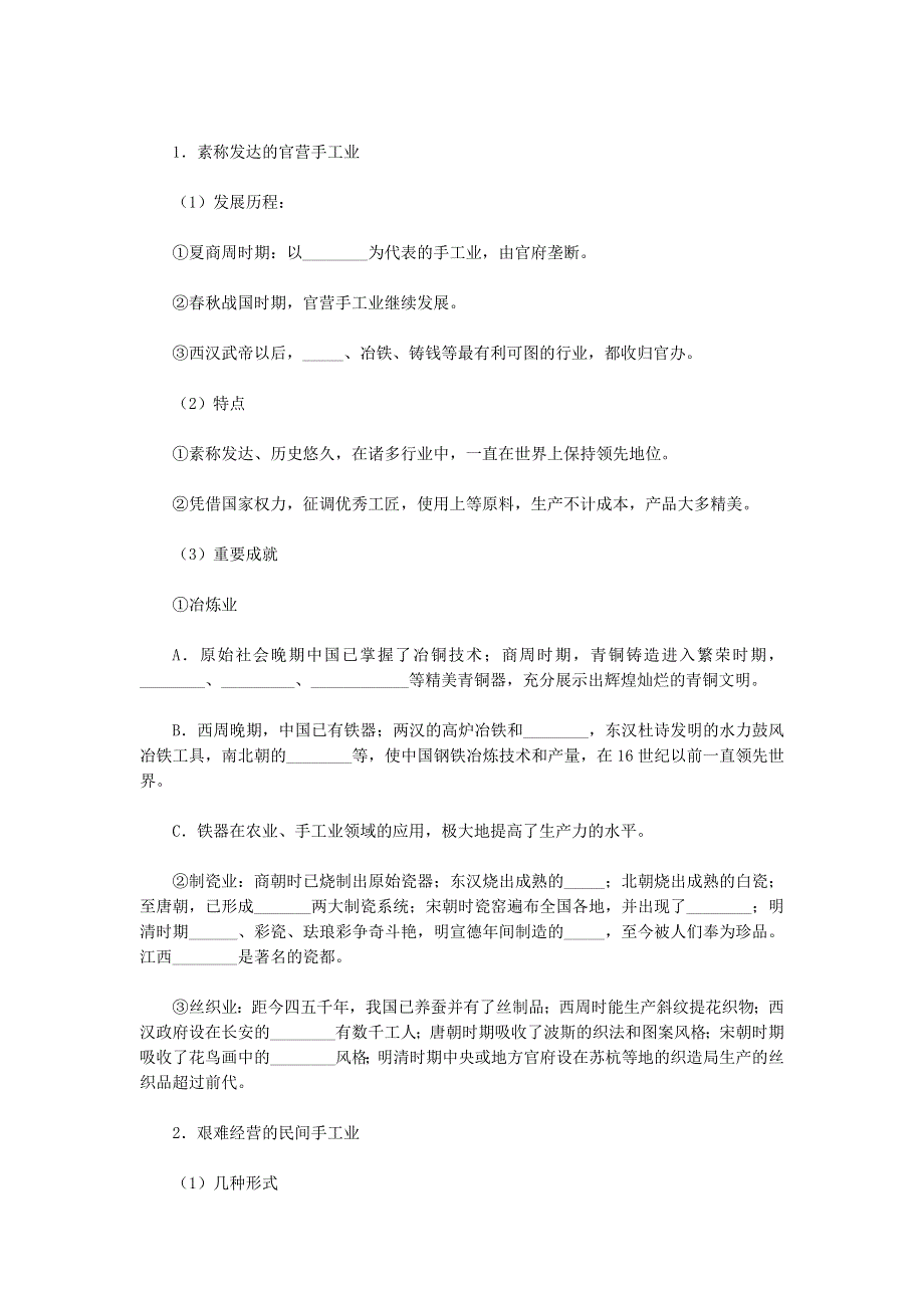 2011高考历史一轮复习指导：第16讲　中国古代的农业及手工业.doc_第3页