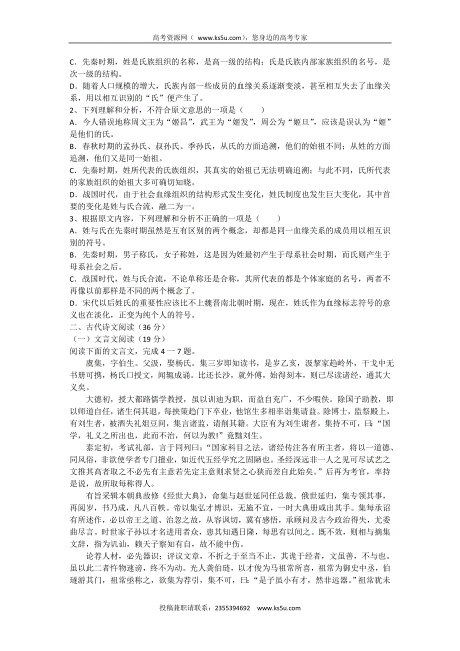 四川省彭州中学2015-2016学年高二5月月考语文试题 WORD版无答案 .doc_第2页