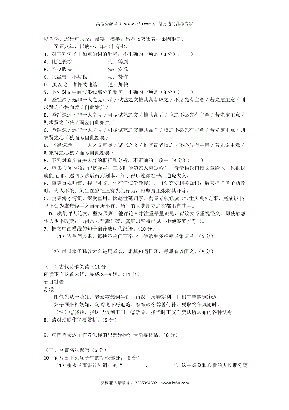 四川省彭州中学2015-2016学年高二5月月考语文试题 WORD版无答案 .doc_第3页