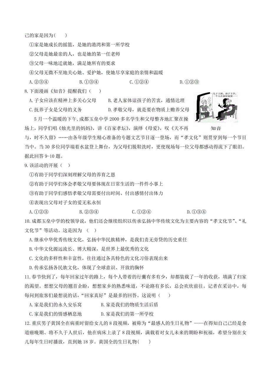 2022七年级道德与法治上册 第三单元 师长情谊第七课 亲情之爱第1框 家的意味课时练习 新人教版.doc_第2页