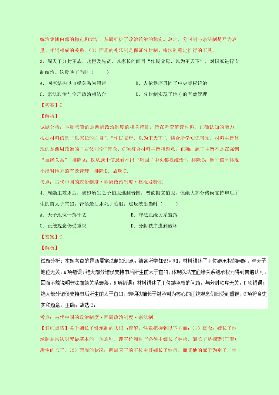 四川省彭州中学2017届高三8月月考历史试题 WORD版含解析.doc_第2页