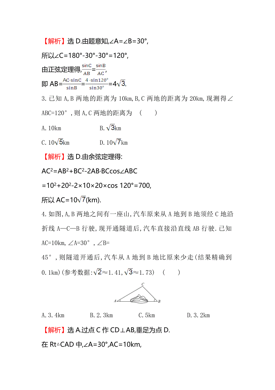 《世纪金榜》2017春人教版高中数学必修五课后提升作业 三 1.2.1解三角形的实际应用举例——距离问题 WORD版含解析.doc_第2页