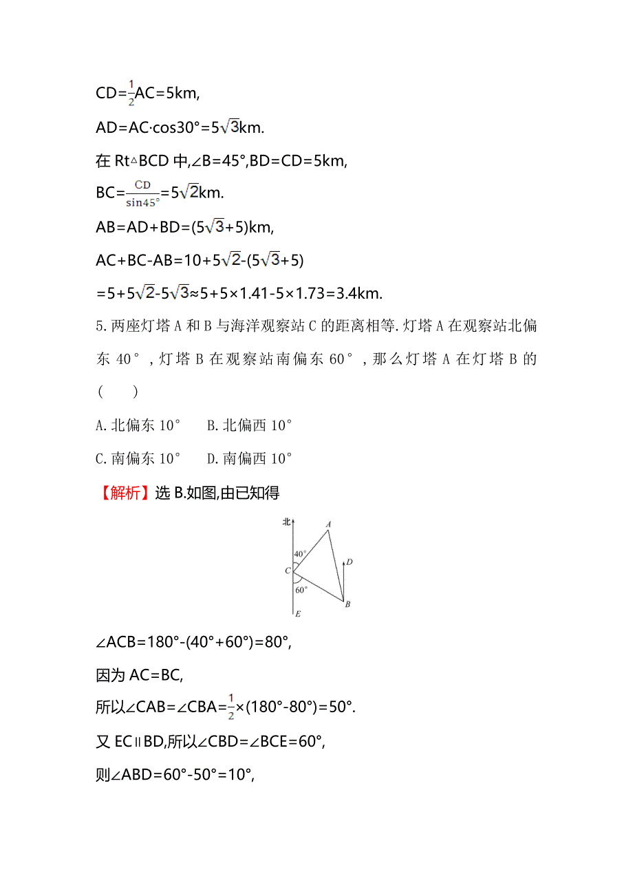 《世纪金榜》2017春人教版高中数学必修五课后提升作业 三 1.2.1解三角形的实际应用举例——距离问题 WORD版含解析.doc_第3页