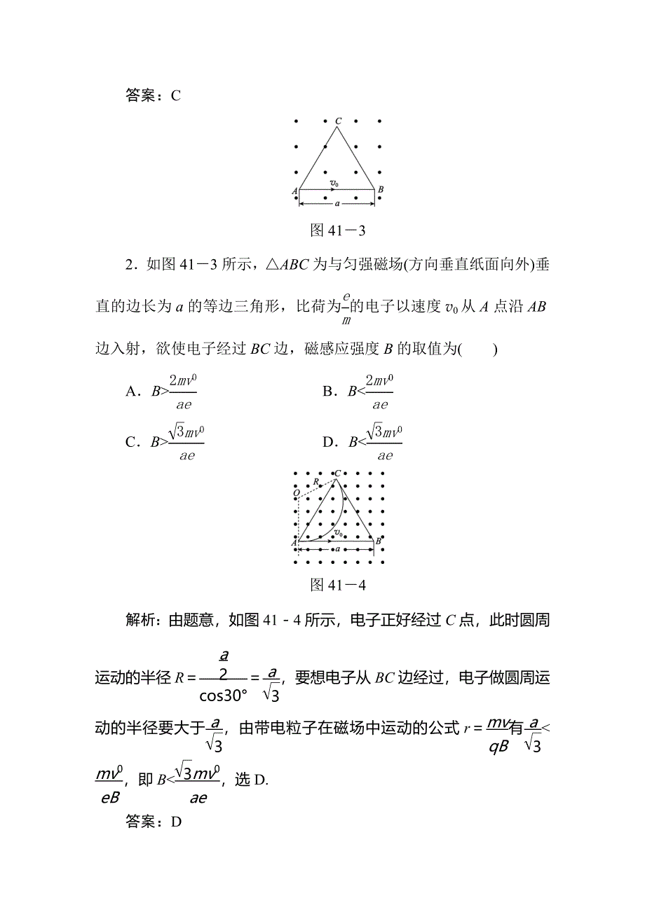 2020届人教版高考物理总复习作业41磁场对运动电荷的作用 WORD版含解析.doc_第2页