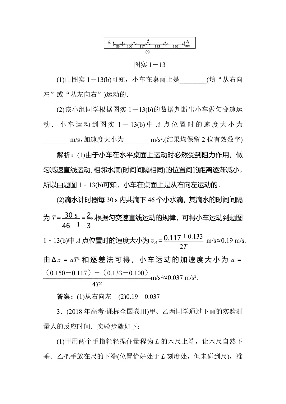 2020届人教版高考物理总复习针对训练：1-实验一　研究匀变速直线运动 WORD版含解析.doc_第3页