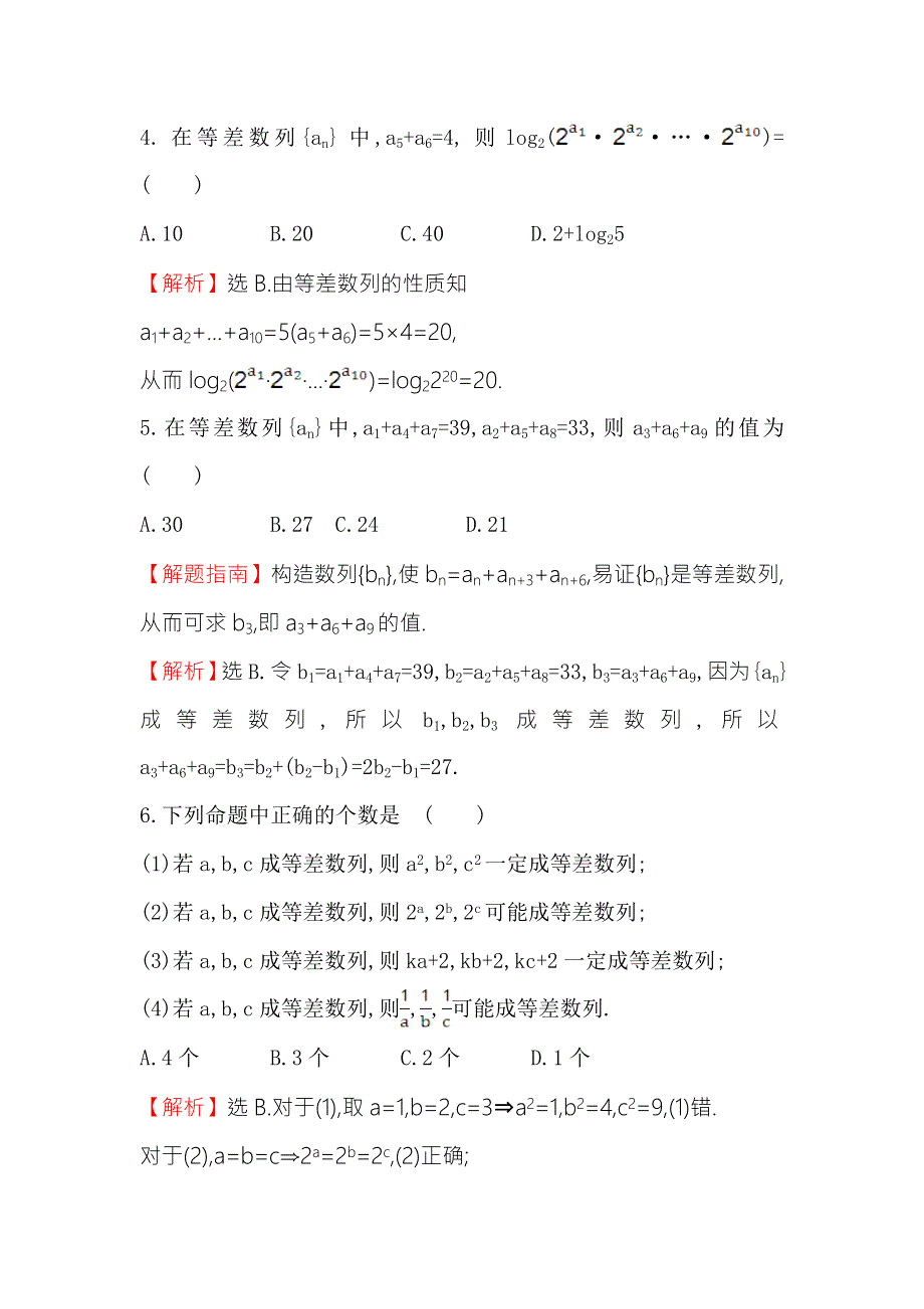 《世纪金榜》2017春人教版高中数学必修五课后提升作业 九 2.2 第2课时 等差数列的性质 WORD版含解析.doc_第2页