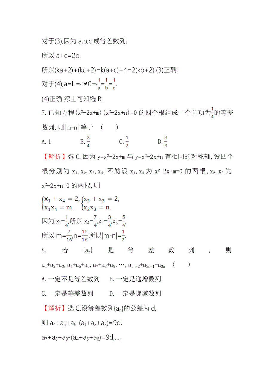 《世纪金榜》2017春人教版高中数学必修五课后提升作业 九 2.2 第2课时 等差数列的性质 WORD版含解析.doc_第3页