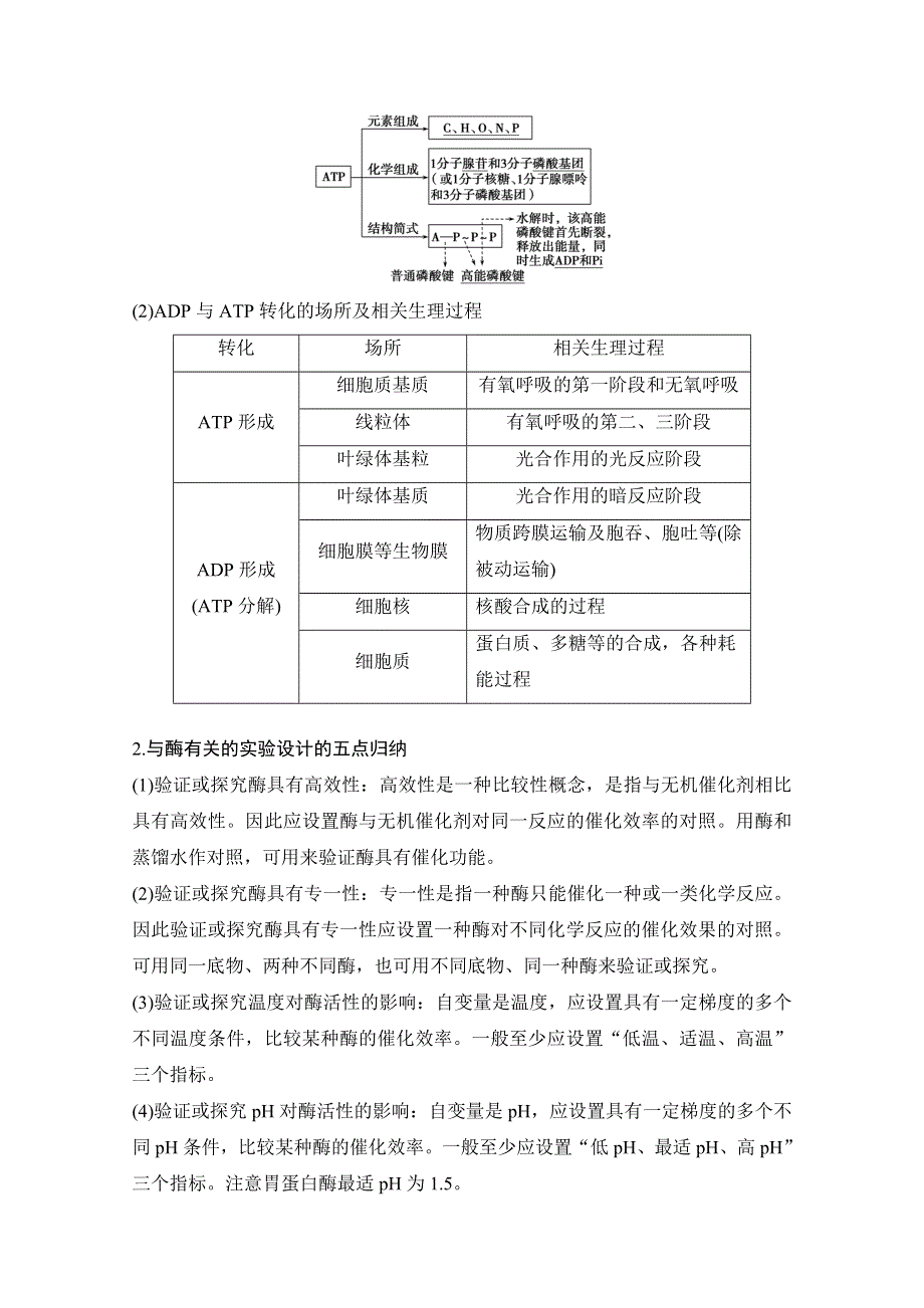 《创新设计》2016年高三生物（人教版）一轮复习 应试 考能大提升2——生命系统的代谢基础.doc_第3页