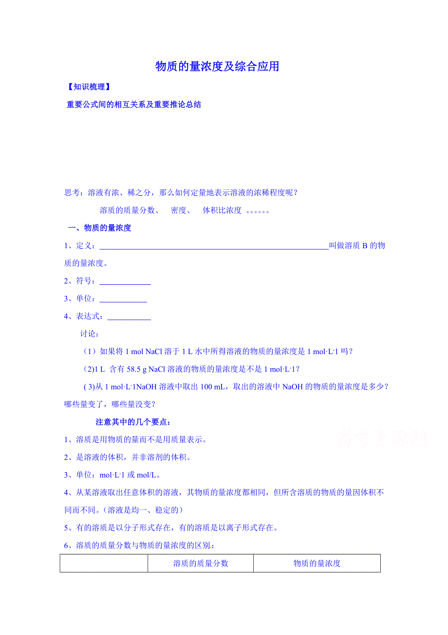 四川省彭州中学高一升高二化学衔接提高与拓展：（五）物质的量浓度 WORD版无答案.doc_第1页