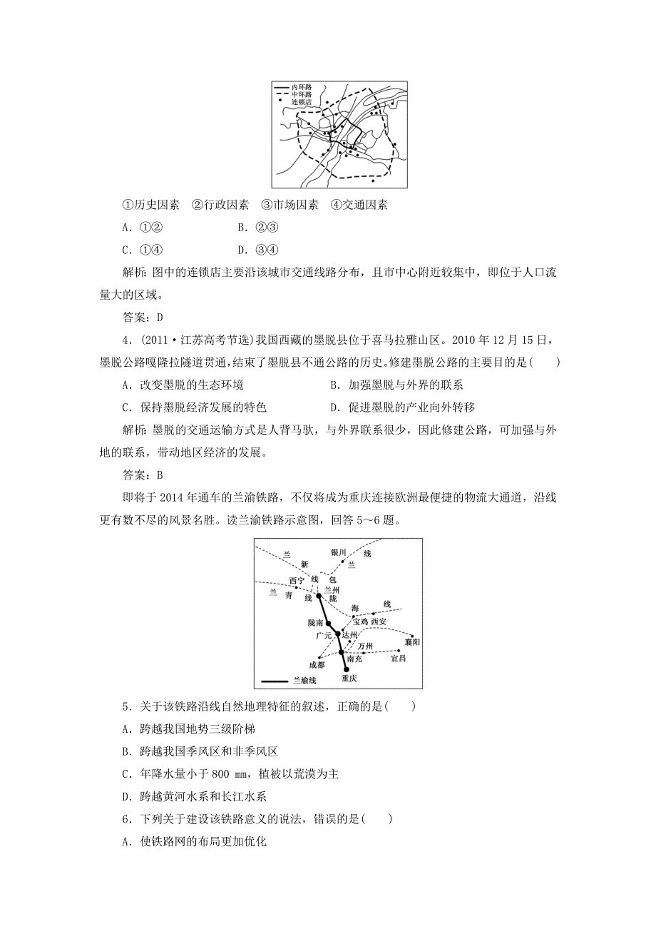 2013届高考地理一轮复习提能演练：第七章 第三讲 交通运输布局及其对区域发展的影响（湘教版）.doc_第2页