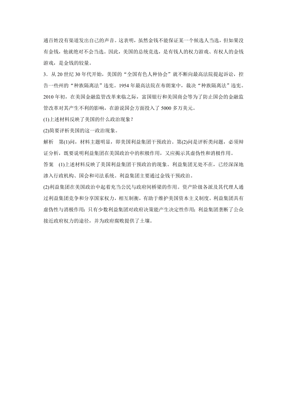 2015年高考政治一轮总复习配套题库：选修3 专题3 联邦制、两党制、三权分立：以美国为例.doc_第2页