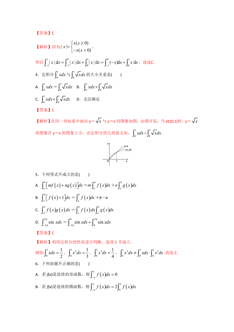 人教B版高中数学选修2-2 1-4-1 曲边梯形面积与定积分 测试（教师版） .doc_第2页