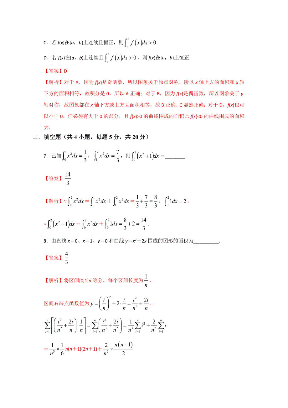 人教B版高中数学选修2-2 1-4-1 曲边梯形面积与定积分 测试（教师版） .doc_第3页