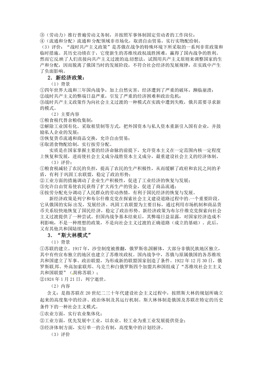 2011高考历史一轮复习教案：《苏联的社会主义建设》（新人教必修2）.doc_第2页