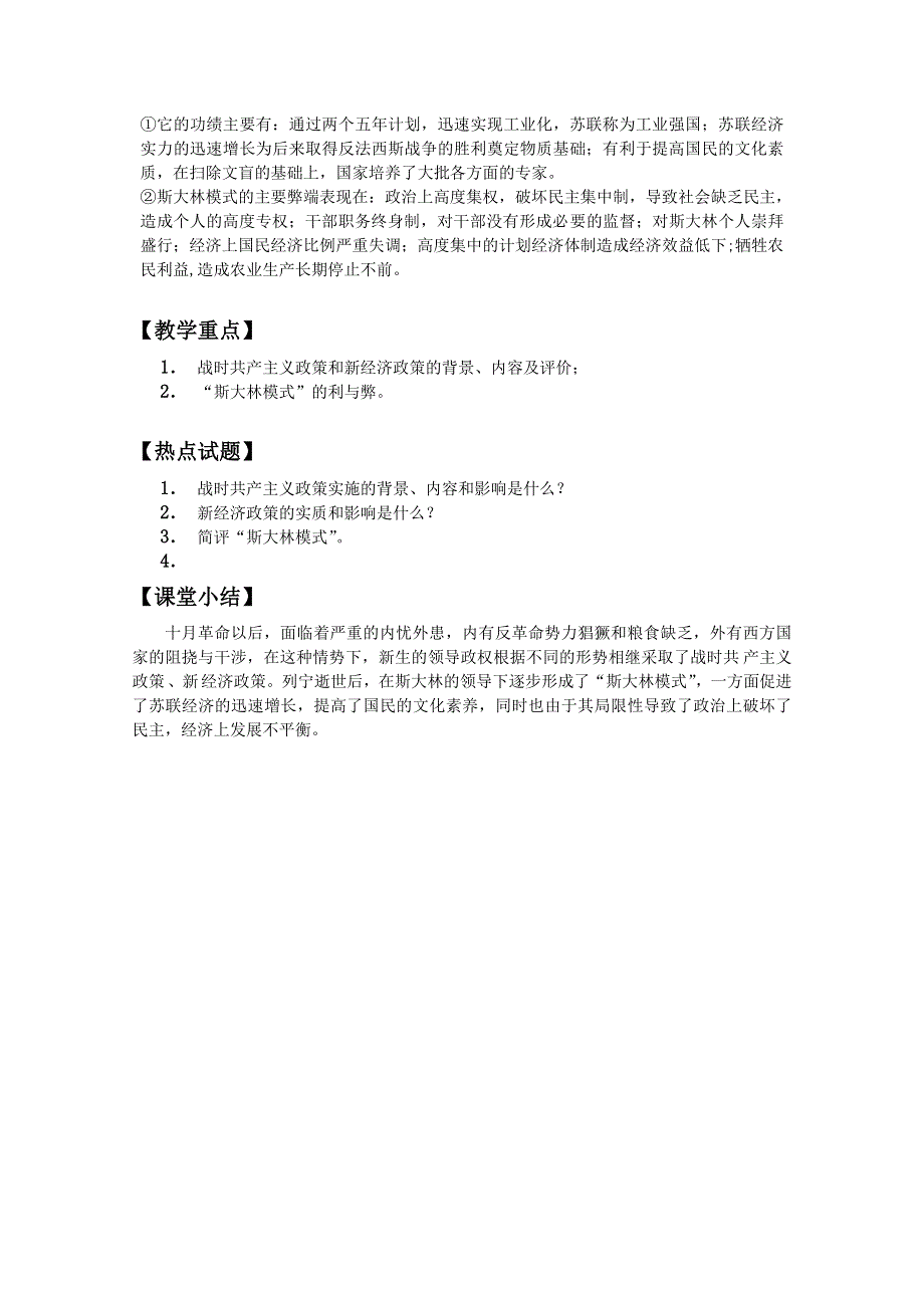 2011高考历史一轮复习教案：《苏联的社会主义建设》（新人教必修2）.doc_第3页