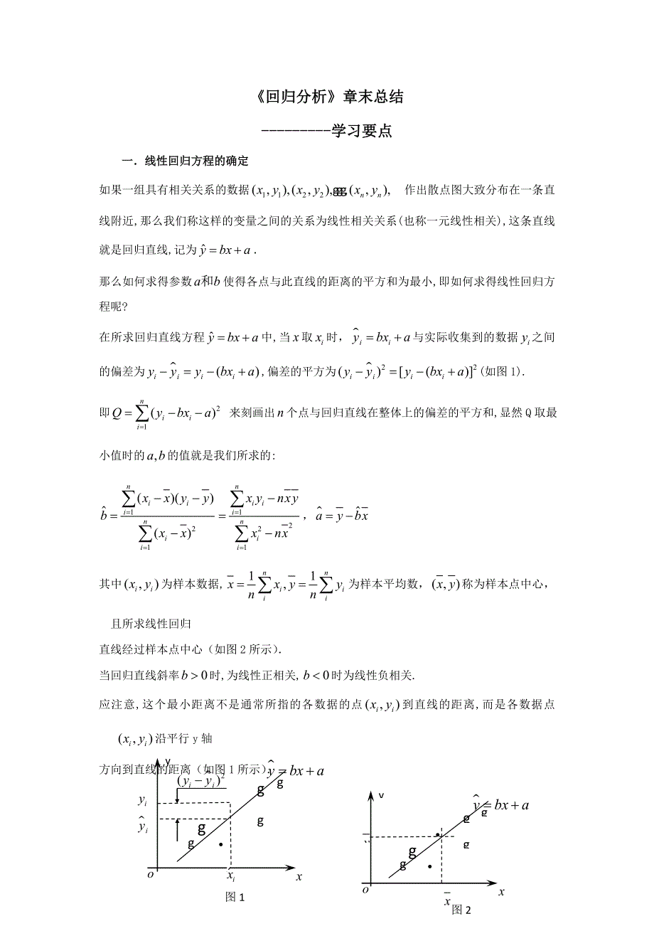 人教B版高中数学选修1-2 第一章 章末复习 素材 .doc_第1页