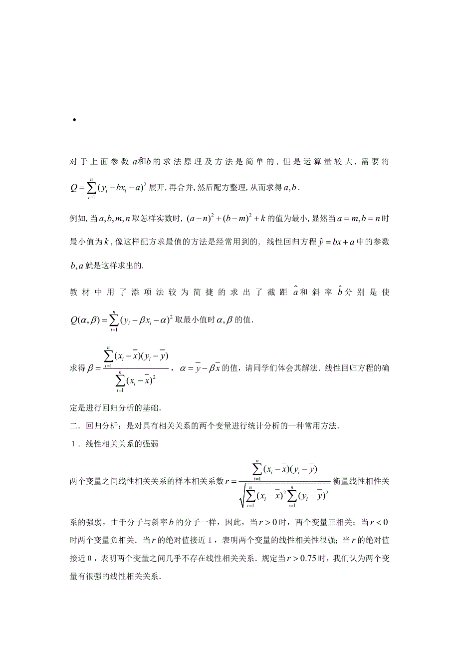 人教B版高中数学选修1-2 第一章 章末复习 素材 .doc_第2页