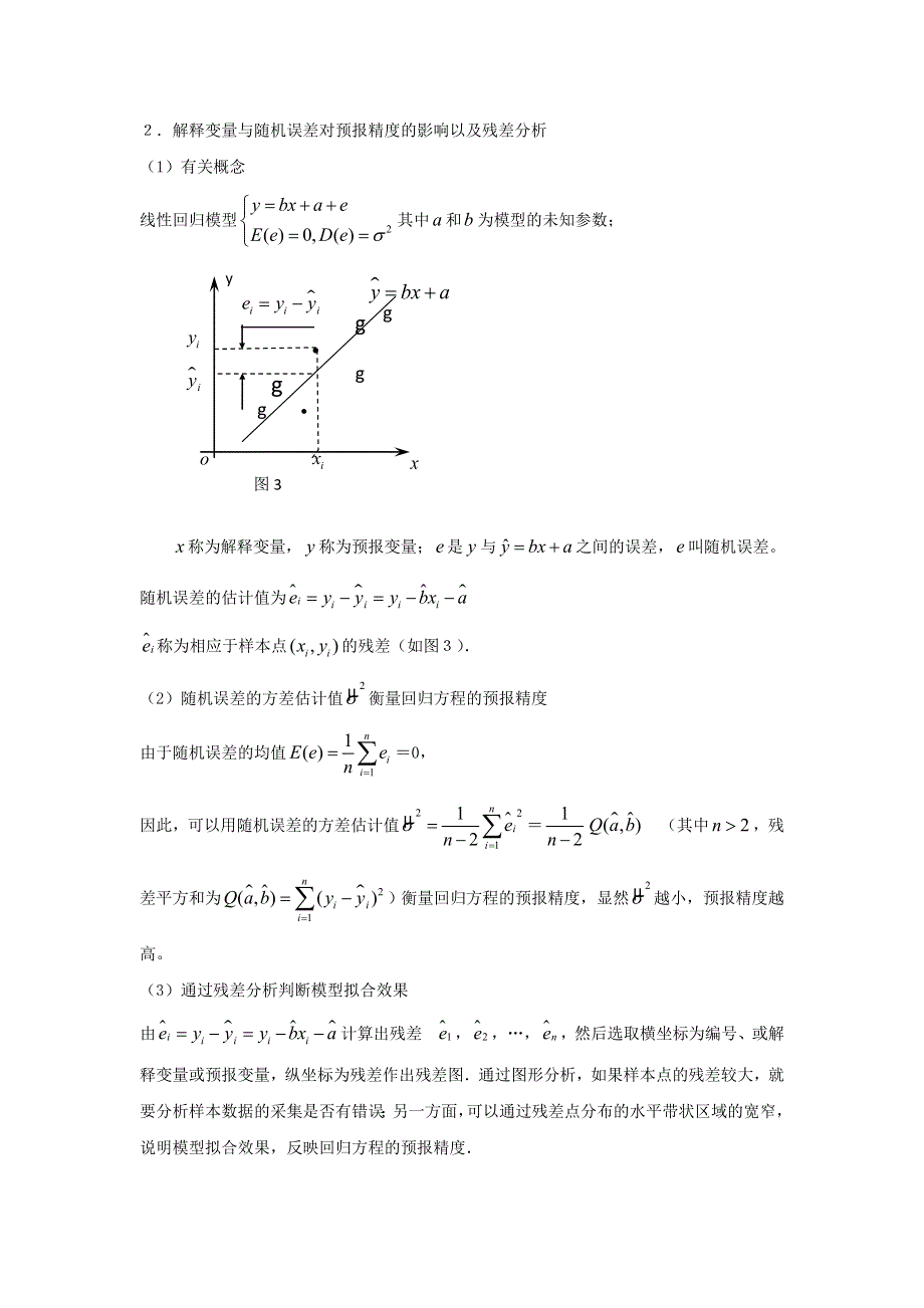 人教B版高中数学选修1-2 第一章 章末复习 素材 .doc_第3页