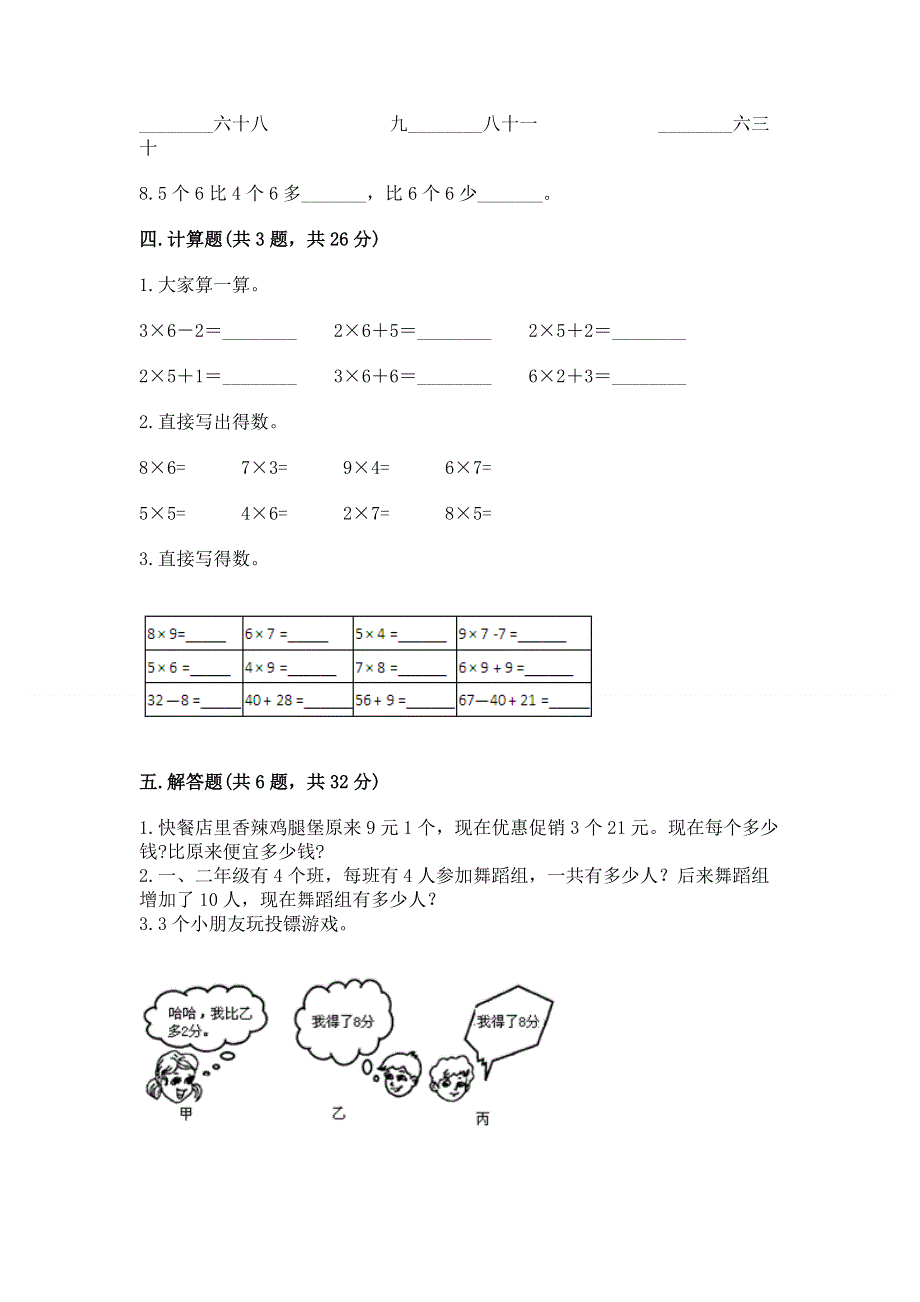 小学数学二年级《表内乘法》同步练习题附答案【达标题】.docx_第3页