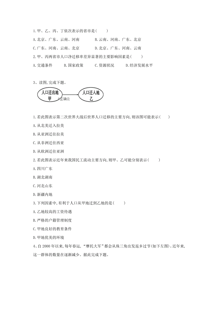 2020届人教版高考地理二轮复习专题集训：2、人口的空间变化 WORD版含答案.doc_第2页