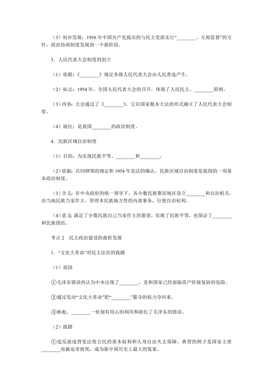 2011高考历史一轮复习指导：第11讲　新中国民主政治建设及曲折发展.doc_第2页