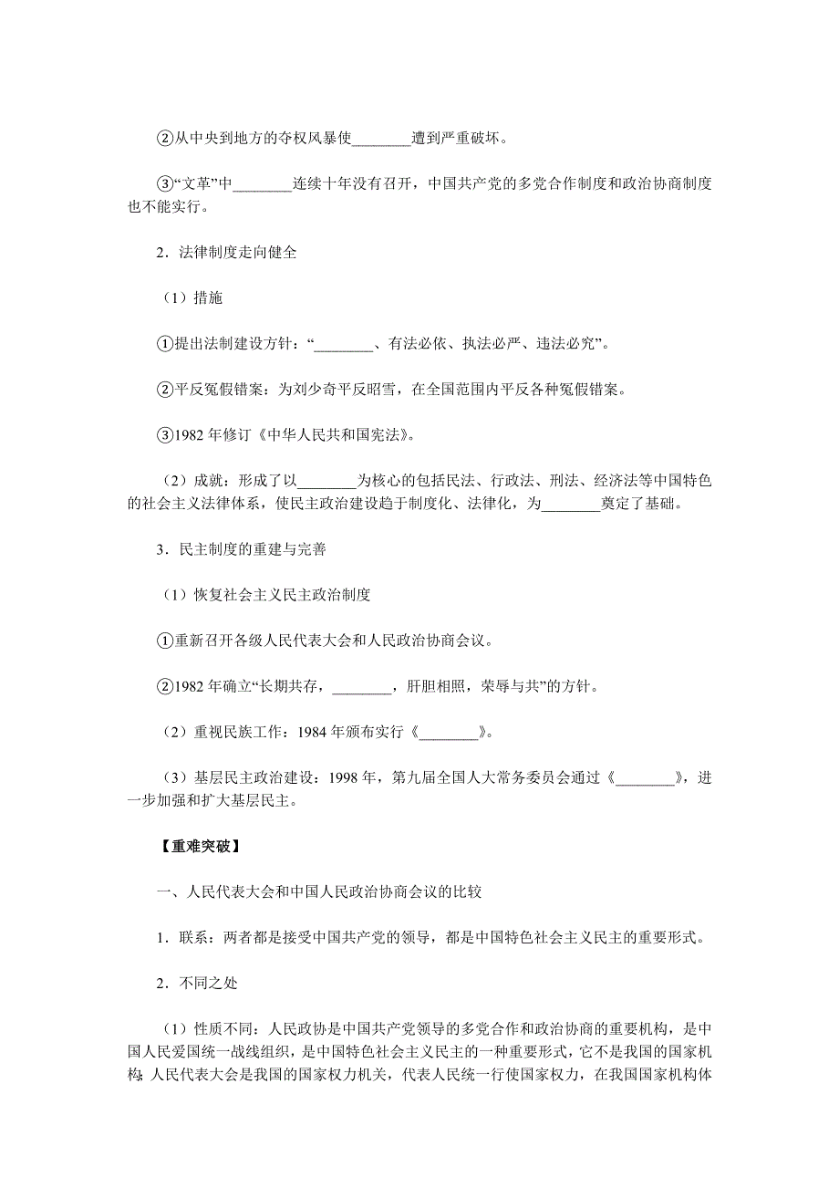 2011高考历史一轮复习指导：第11讲　新中国民主政治建设及曲折发展.doc_第3页