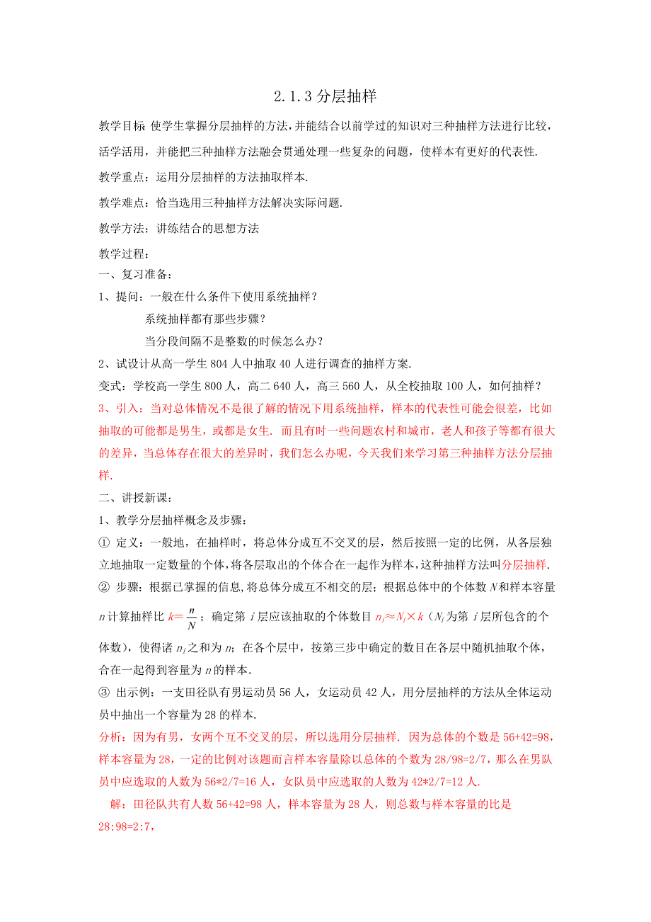 人教B版高中数学必修三 2-1-3分层抽样 教案 .doc_第1页